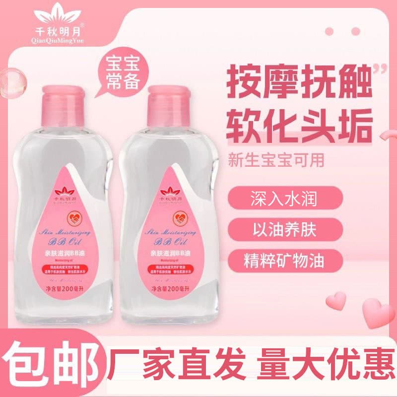 Qianqiu Mingyue Massage Oil Back Massage BB Oil No-Rinse 200ml Adult Moisturizing Massage Oil for Spa and Tuina