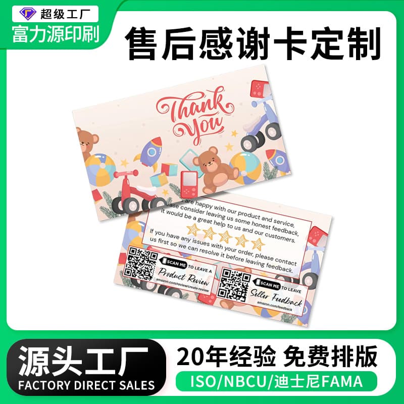 Cross-border after-sales cards, custom postcards, printed folded greeting cards, takeout cards, thank-you cards, self-printed small card headers