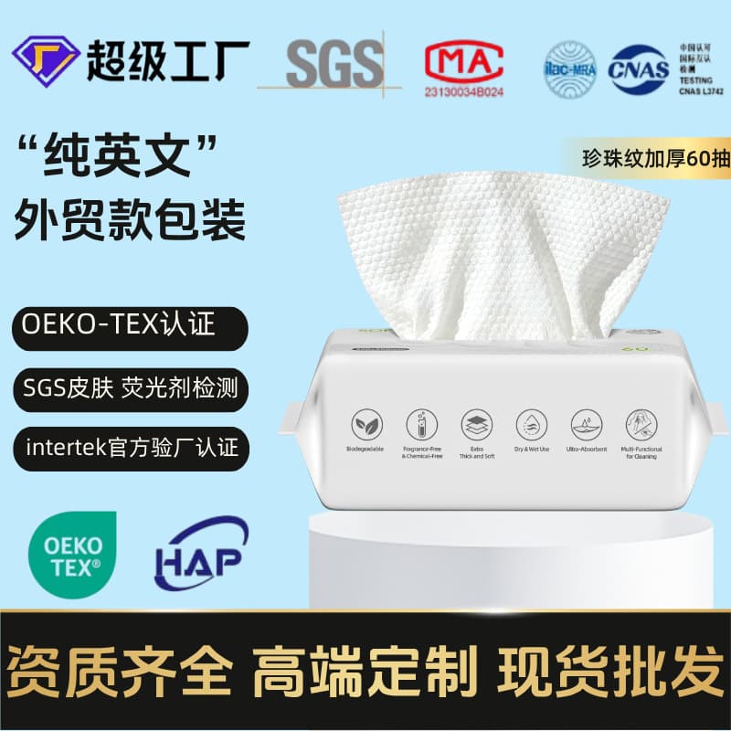 Amazon export disposable facial cleansing wipes, thick and extractable, neutral English packaging, bag and box options