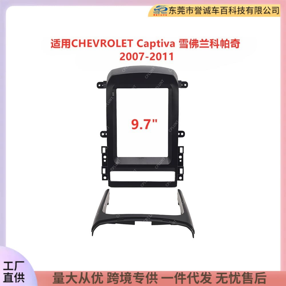 Variety of frames suitable for CHEVROLET Captiva Chevrolet Captiva navigation panel modification frame wiring harness