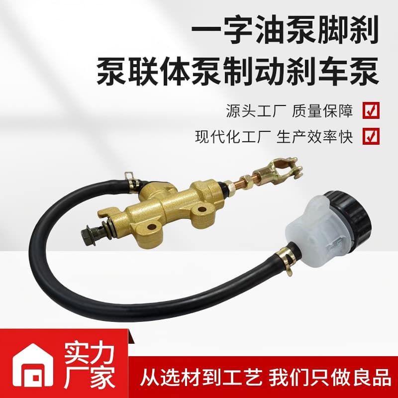 Motorcycle off-road ATV accessories TBT small rear brake pump one-word oil pump foot brake pump conjoined pump brake brake pump