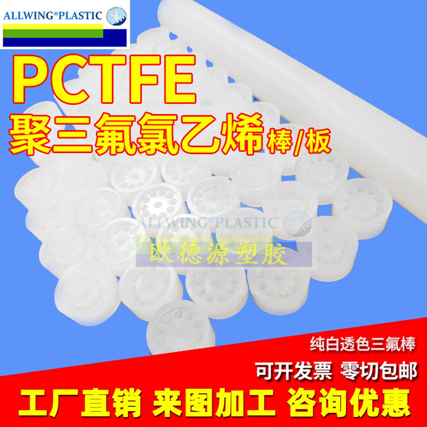 Daikin PFA sheet processing PCTFE rod PTFE plate Teflon tube Teflon plastic sheet tetrafluoroethylene trifluoro board