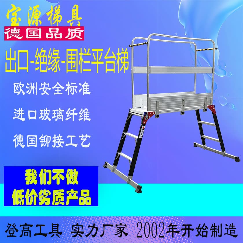 European Standard 35KV Insulated Guardrail Platform Ladder, Dedicated Power Construction Climbing Safety Ladder, Source Factory B