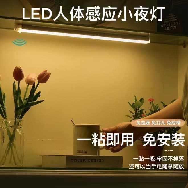LED smart magnetic charging strip with human motion sensor for wardrobes, cabinets, small night light, wall light, wholesale from Zhongshan.