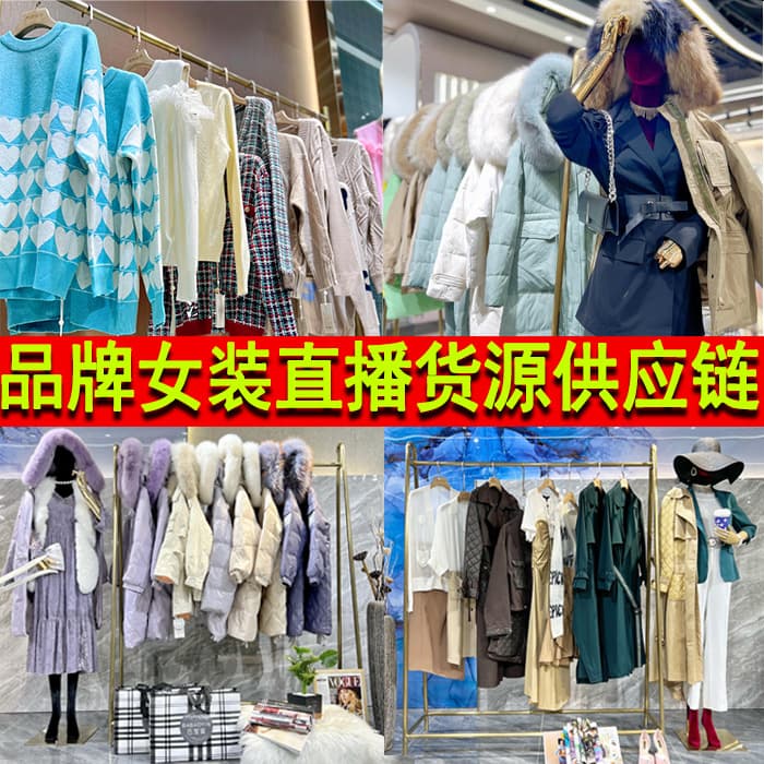 0.1 discount wholesale of first-line brand overstock, live streaming popular women's clothing discounts, labeled withdrawn physical sources.