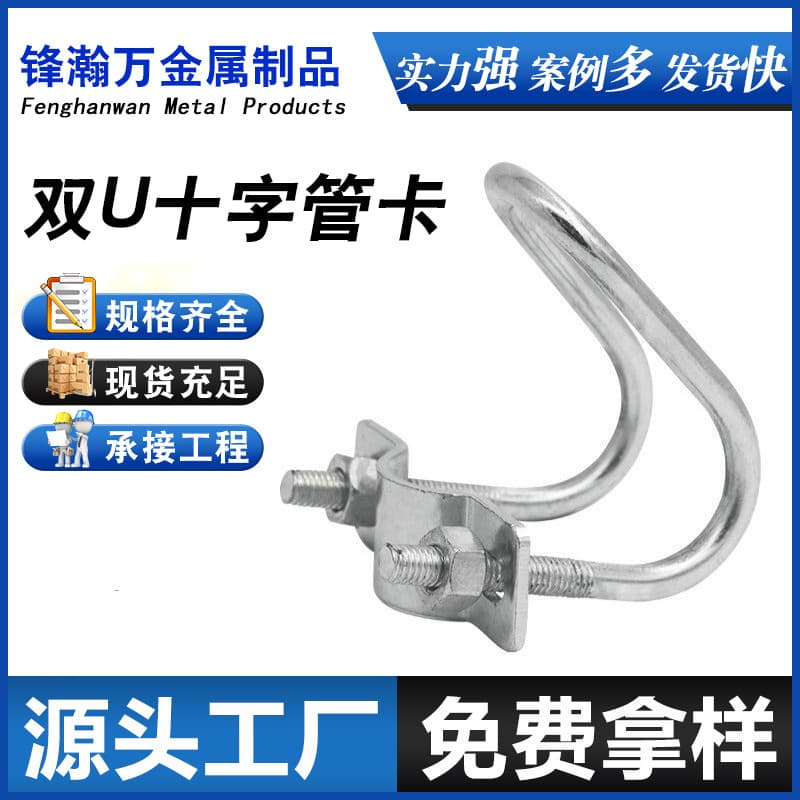 Double U Cross Pipe Clamp, Double U Pipe Clamp, Galvanized U-Bolt, Greenhouse Fixing, Pig Farrowing Bed Buckle, Scaffolding Fastener