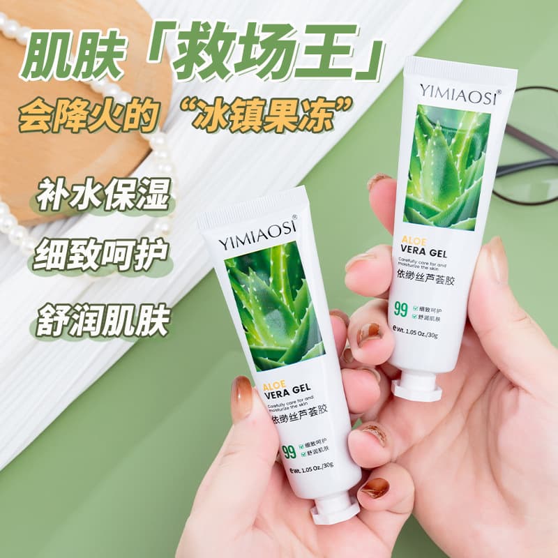 YIMIAOSI Aloe Vera Hydrating Gel 30g, a portable small tube for men and women, suitable for dropshipping.