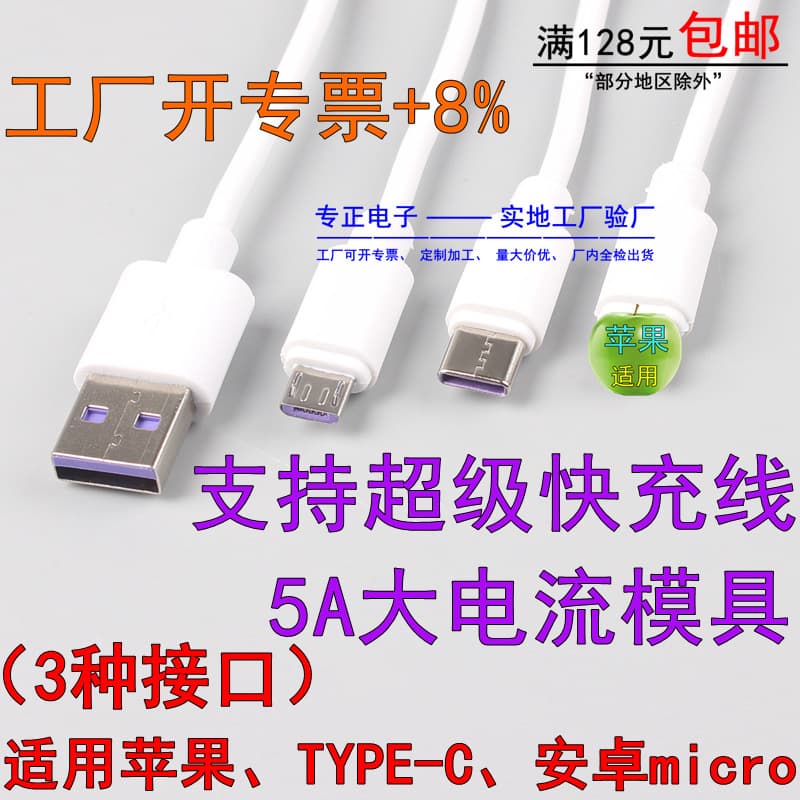 3 Purple Interface Phone Data Cable Wholesale, TYPE-C Apple Compatible Android Micro Fast Charging Cable