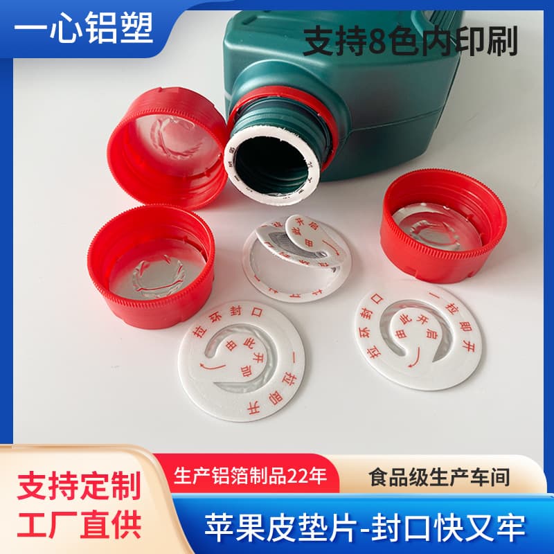 Pull-ring gaskets, PE foam sealing gaskets, easy-tear aluminum foil apple skin gaskets, oil bottle aluminum foil sealing film