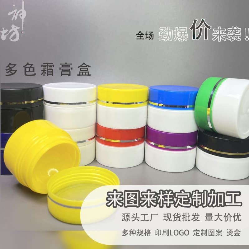 20g 30g plastic hot edge round bottle cream box facial cream cream ointment cosmetics bottle travel empty bottle wholesale