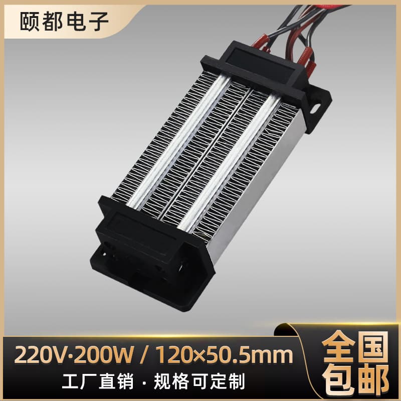 220V 200W Insulated PTC Constant Temperature Air Electric Heater Ceramic Heating Element Factory Customizable 76A2