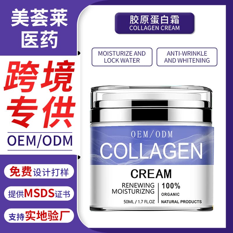 Factory Direct Collagen Cream OEM Processing Moisturizing Oil Control Anti-Wrinkle