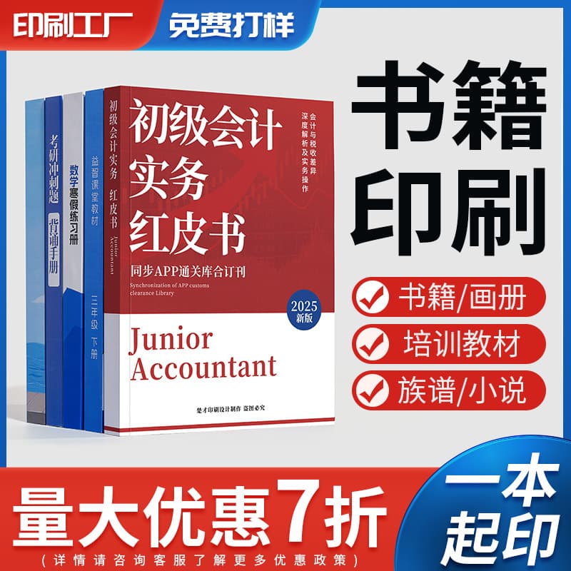 Document Printing & Binding: Book Printing/Copying, Self-published Novels, A4 Thermal Binding, Color Printing