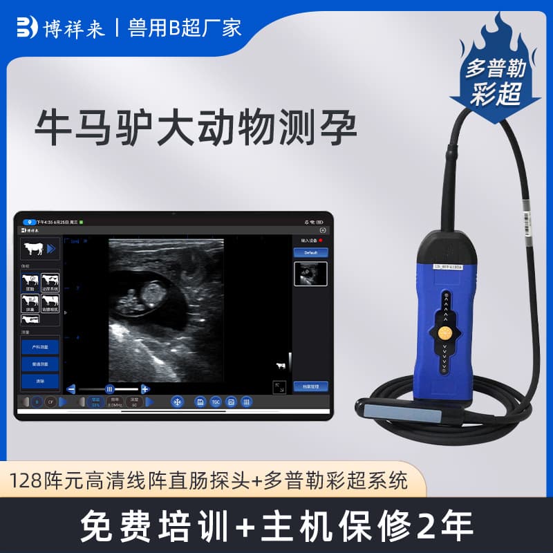 Doppler Smart AI Bovine Ultrasound Machine Boxianglai Wireless Bovine Ultrasound High-Definition Cow Horse Pregnancy Detector