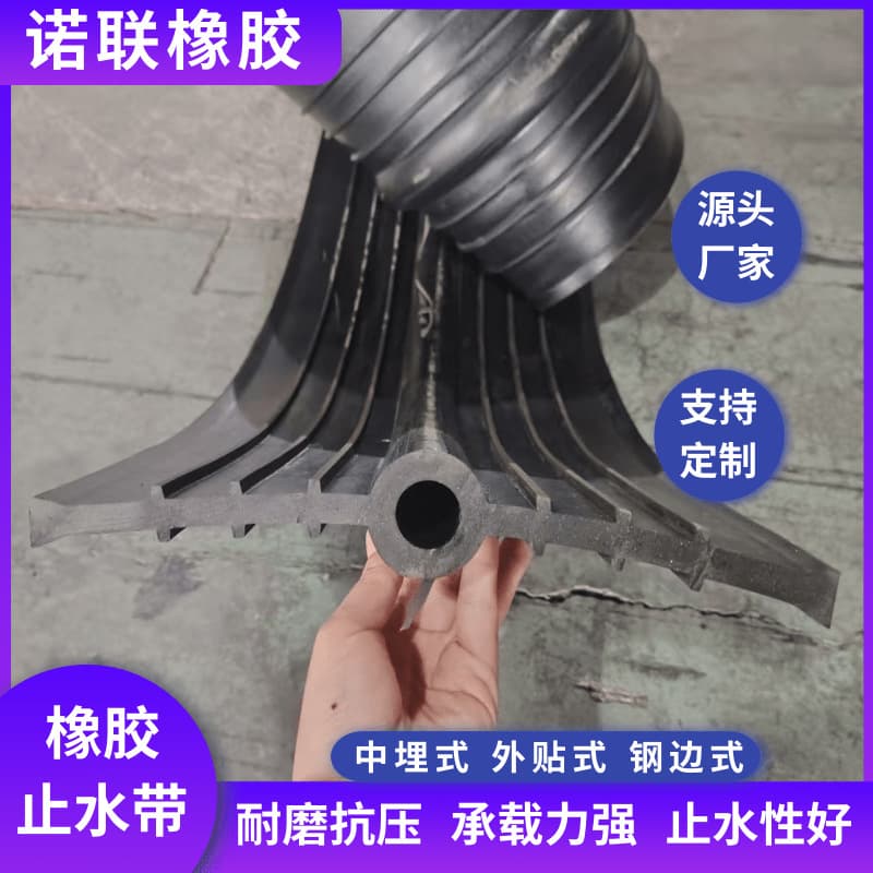 Embedded rubber waterstop, steel-edge type, externally attached type for construction projects, subways, bridges, tunnels, from manufacturer.