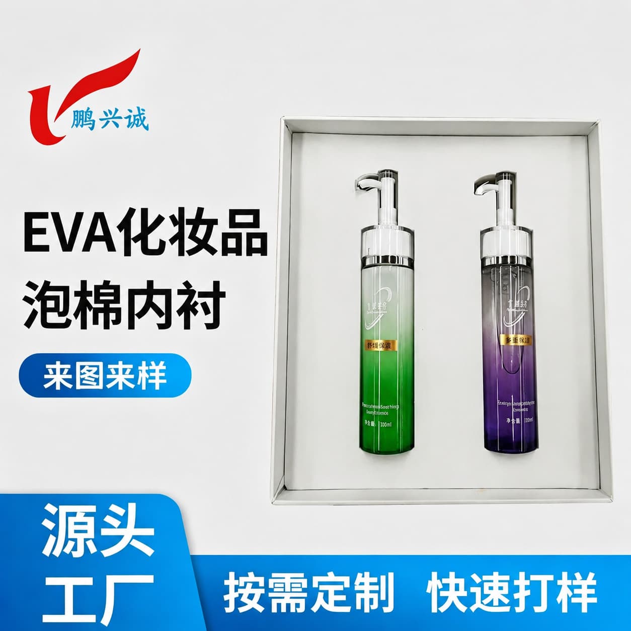 Skin care lotion EVA lined inner tray packaging cosmetics gift box packaging lined shockproof EVA carved inner lining