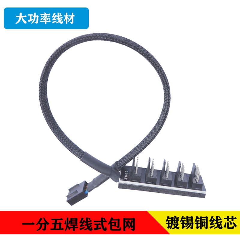 FAN HUB 1-to-5 Sleeved Welded PC Fan Hub with PWM 4-Pin Temperature Control Extension Cable