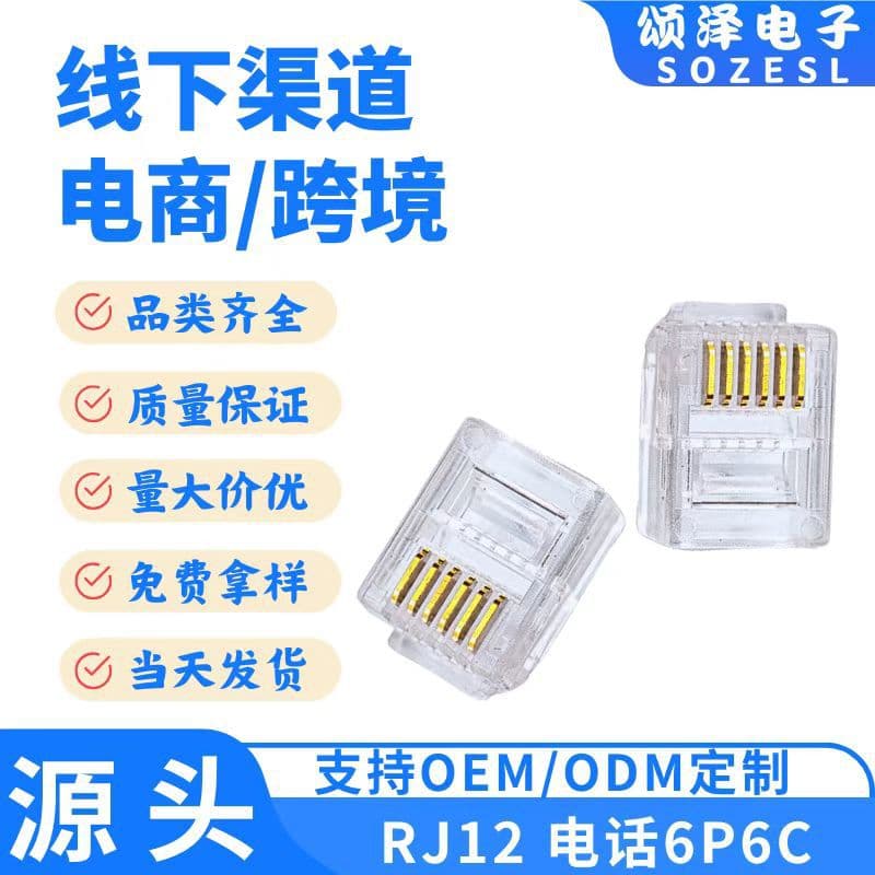 Songze Factory Direct RJ12 Telephone Connector 6P6C Three-prong Chip Gold-plated Telephone Line 6-core Connector
