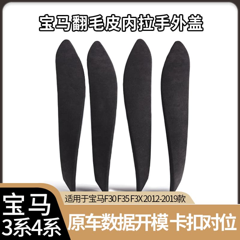 For BMW 3 Series Alcantara inner door handle, suede armrest, 4 Series inner handle F30 leather pull handle
