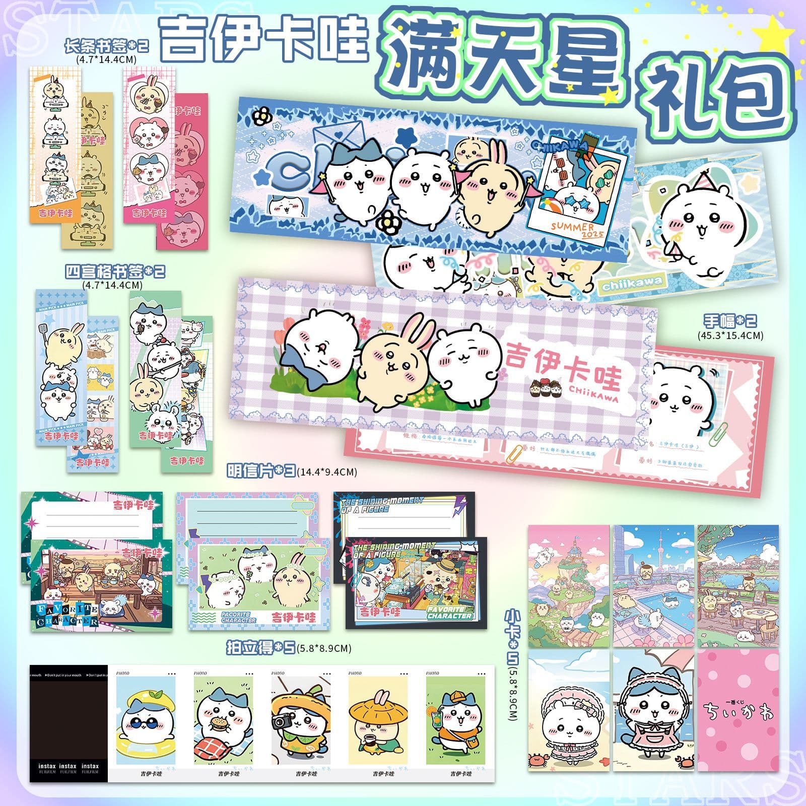 Chiikawa Support Hand Banner Ins Full Sky Star Gift Pack with Banners, Postcards, Cards, Same-Style Merchandise Gifts, and Wall Stickers