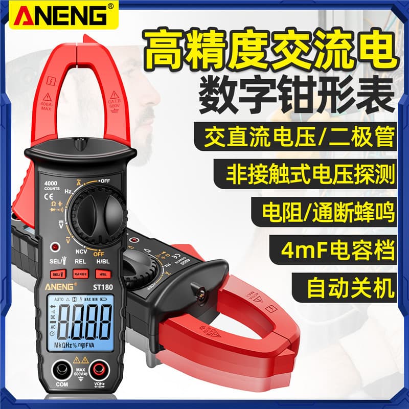 Multifunctional clamp meter, intelligent repair electrician digital clamp meter, high precision digital display multimeter, anti-burn measuring instrument