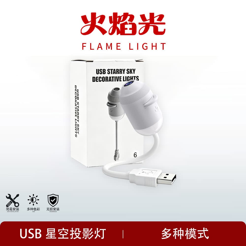 Car USB Starry Sky Ambient Light Interior Decoration Light High-Definition Lens Home Night Light USB Port