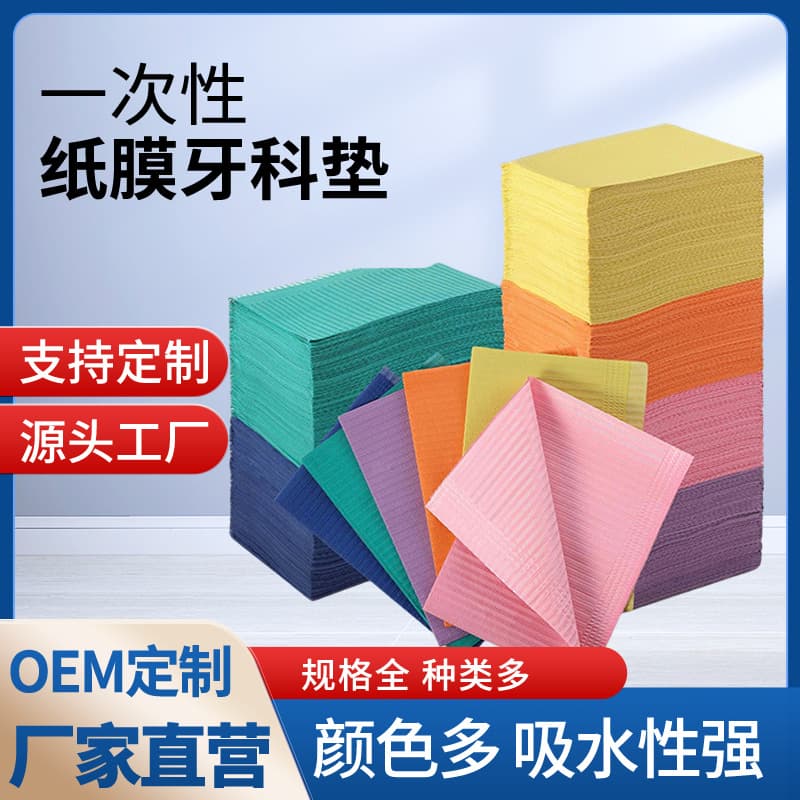 Disposable Color Dental Pad Waterproof Bib for Dental Clinic, Paper-Film Composite Material Saliva Absorbent Bib