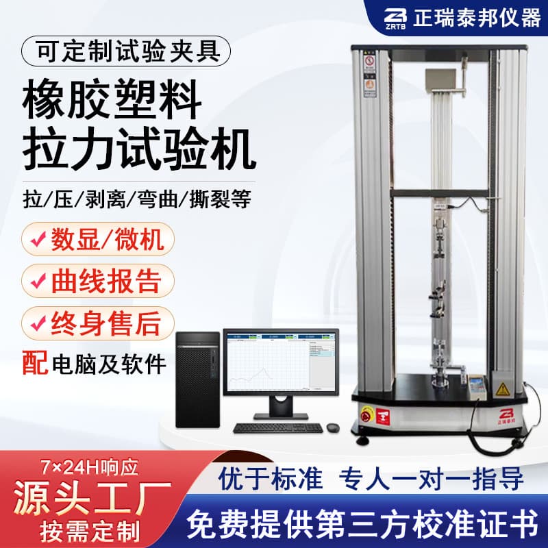 Rubber Plastic Tensile Testing Machine Tensile Tester Multi-curve Comparison Composite Material Universal Small Tensile Machine