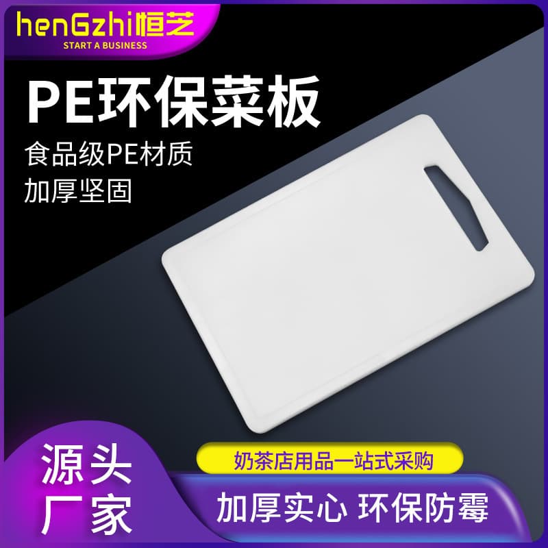 Hengzhi domestic purchasing kitchen plastic chopping board vegetable PE board cutting board household fruit cutting board rolling panel white