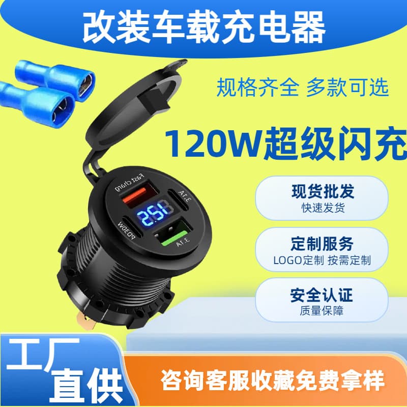 Modified Car, Electric Vehicle, Motorcycle USB Charger Cigarette Lighter Adapter with Digital Display 120W Car Charger