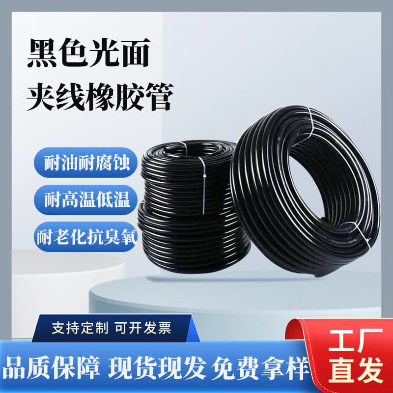 Manufacturer supplies NBR nitrile rubber oil-resistant hose for automotive and motorcycle fuel lines, high and low-temperature resistant hose for water transport.