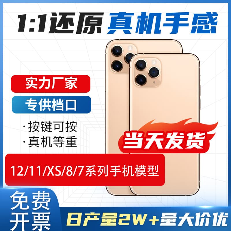 Suitable for displaying 11 Pro Max 8 XS Max XR 7P 6S mobile phone models, toy models, and simulation props.