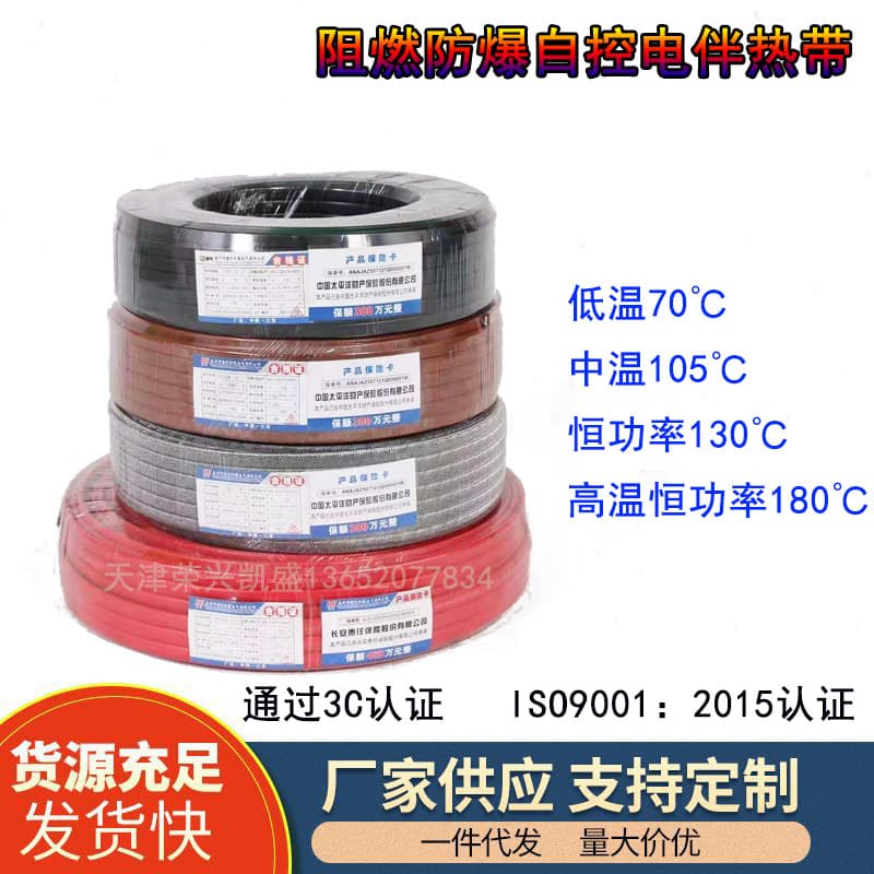 Manufacturer Wholesales Solar Flame-Retardant Self-Regulating Electric Heating Tape, Industrial Explosion-Proof Reinforced Self-Regulating Electric Tracing Band 220V