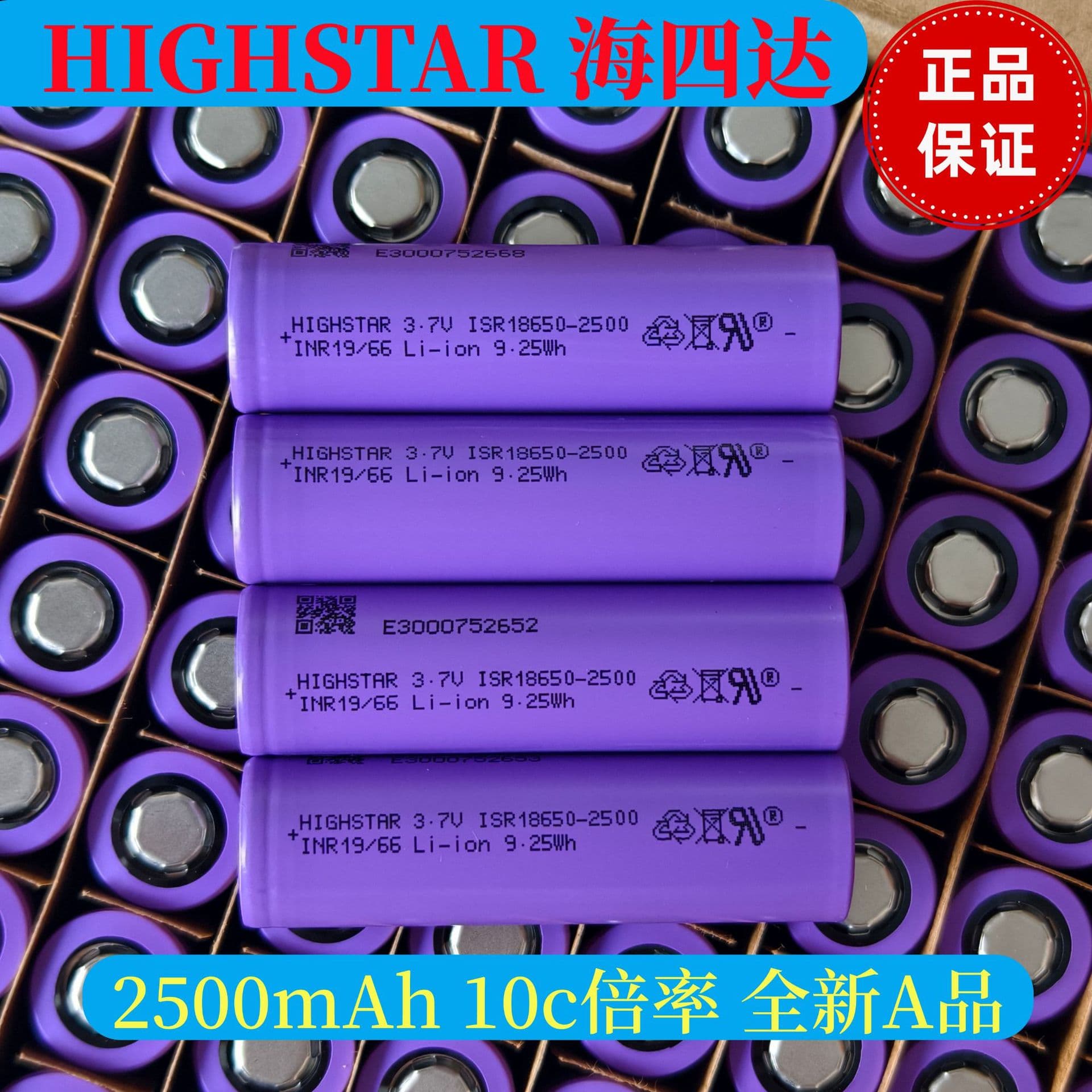 Highstar 18650 Power Lithium Battery 2500mAh Power Tool 10C 3.7V Battery Brand New Grade A