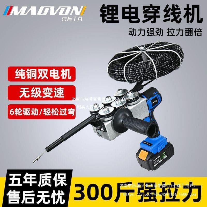 Miaoyou Electric Wire Fishing Tool Lithium Battery Automatic Electrician Steel Wire Conduit Puller