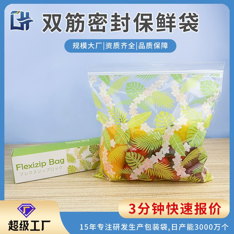 Custom multi-color printed fresh-keeping bags pink food preservation seal bags household universal PE packaging zipper bags