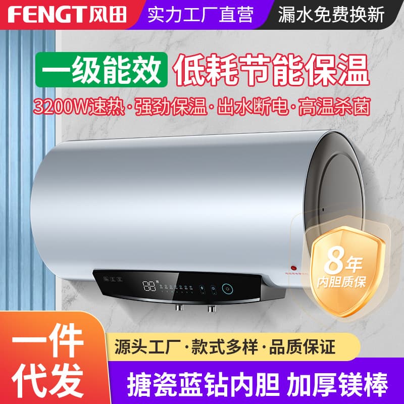 Fengtian Storage Electric Water Heater, Household 60L Leak-proof Dry Burn Protection Multiple Safety Energy Saving Shower