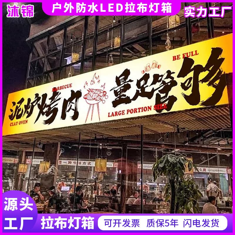 Custom UV Soft Film Fabric Light Box, 3M Double-Sided Printing Luminous Signboard, Pull Fabric Storefront Signage, Waterproof Display Board
