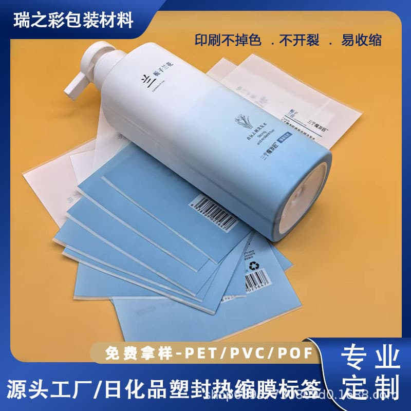 Customized Shower Gel Shampoo PVC Heat Shrinkable Film Plastic Sealing Film PET Heat Shrinkable Film Printed Shrink Packaging Label Film