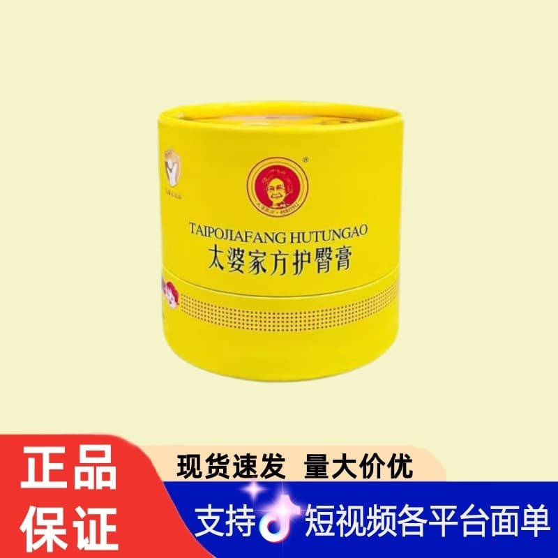 Taipo Jia Fang Diaper Rash Cream 30g/Box, Bulk Orders Inquire with Customer Service, Fast Shipping from Stock, Seamless Drop Shipping