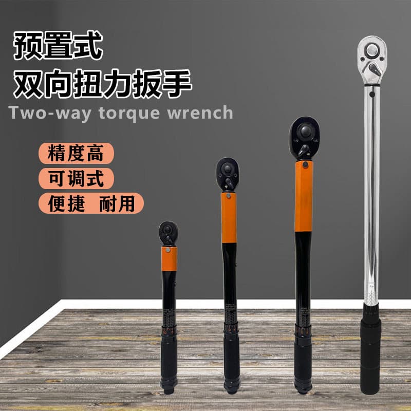 Preset torque wrench 60-330Nm/44-243FT Multi-functional and versatile adjustable torque wrench