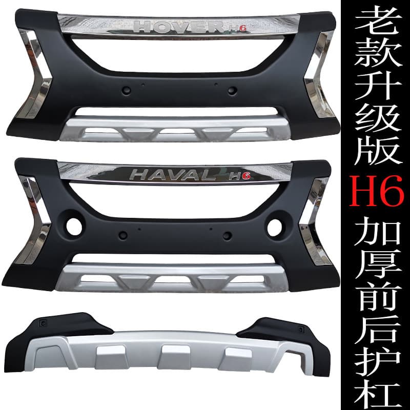 Suitable for 10-13 Great Wall Haval Old H6 Front and Rear Bumper Upgraded Version Haval H6 Bumper Protection Bar