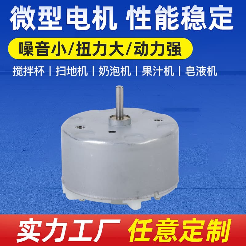 Soap Dispenser, Sweeper, Milk Frother, Stirring Micro Motor, Micro Variable Speed Motor, Motor, Linear Motor