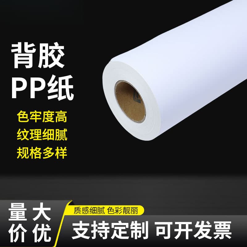 220g Water-based Matte Adhesive PP Paper Decorative Painting Core Printing High-Adhesion Coated Inkjet Matte Inkjet Paper