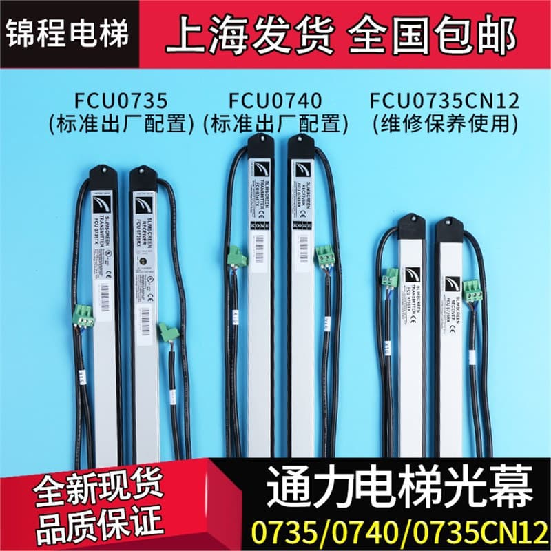 Elevator Parts Compatible with KONE Light Curtain Oxford Light Curtain FCU0735|FCU0740|E35|KM897294