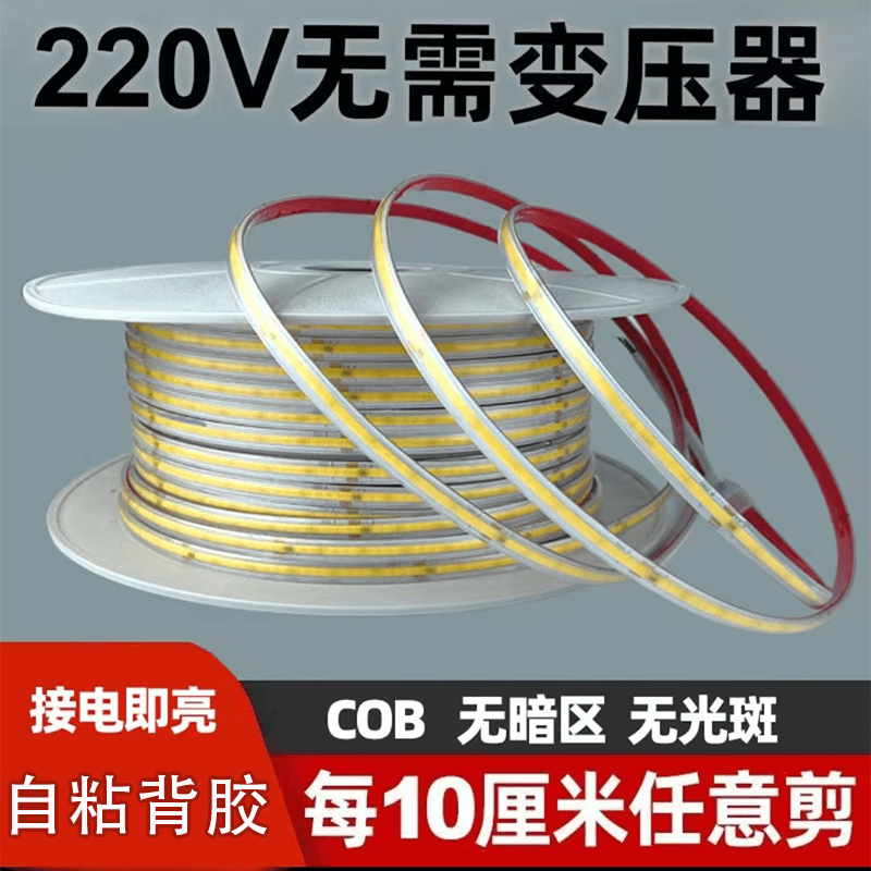 Super bright 220Vcob light strip driver-free self-adhesive outdoor waterproof soft light strip led indoor bathroom background wall decoration
