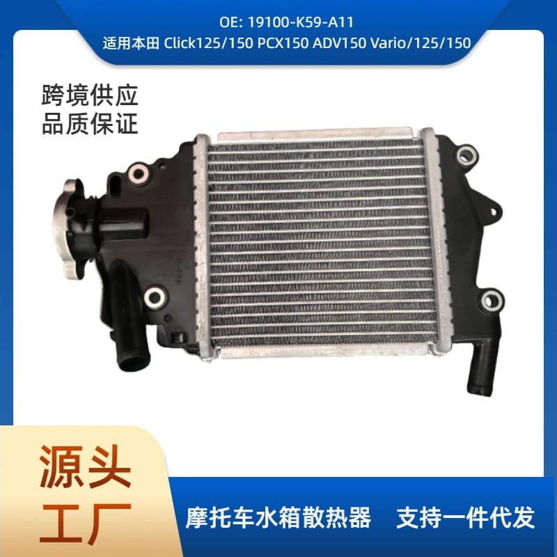 Compatible with Honda Click125/150 PCX150 ADV150 Vario/125/150 Motorcycle Radiator