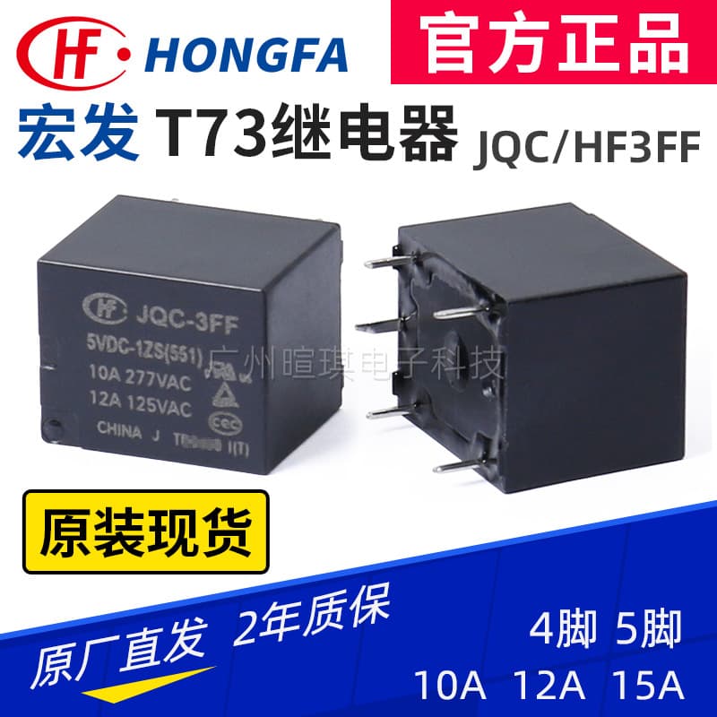 Hongfa T37 relay HF3FF JQC-3FF five-pin 10A relay 12v24v power small relay
