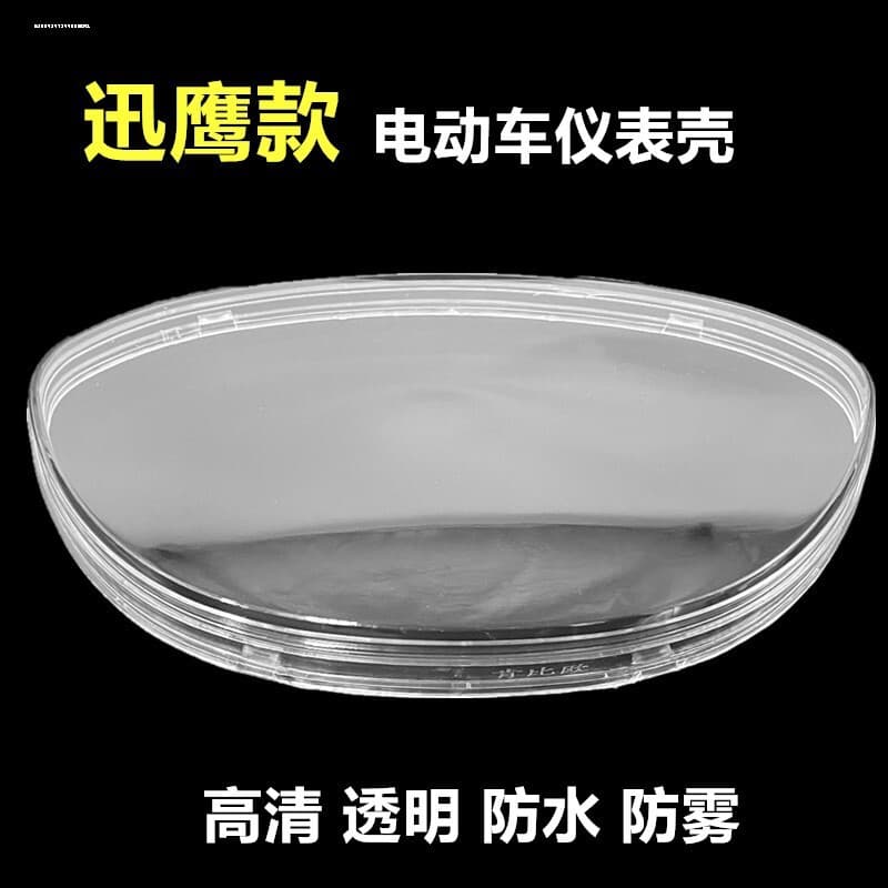 Transparent Plastic Dashboard Cover for Xunying Electric Scooter, Compatible with Yadei, Aima, and Xiaodao Electric Scooter Instrument Panels