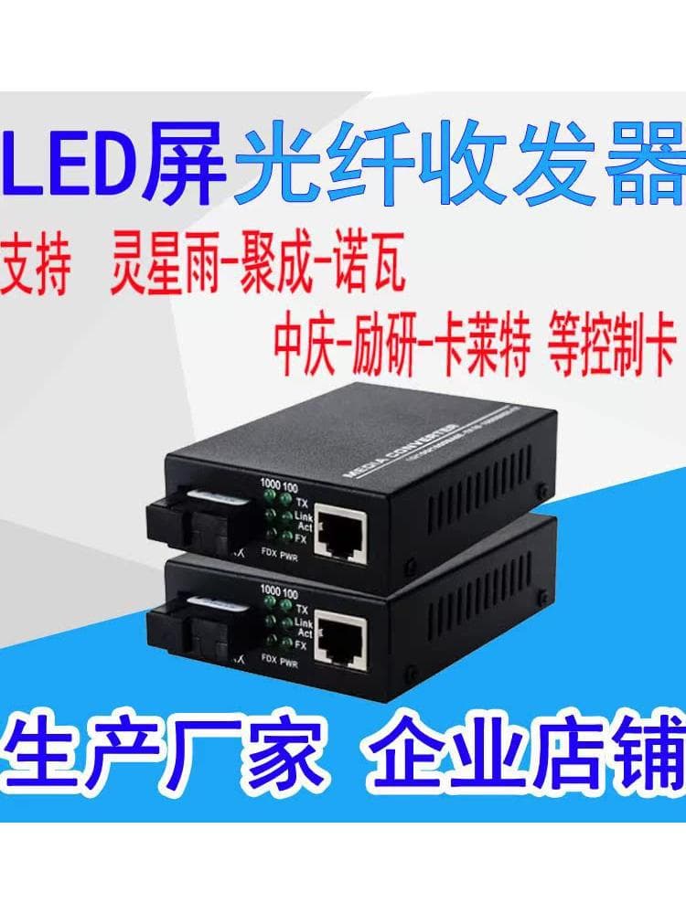 LED large screen fiber optic transceivers are compatible with Lingxingyu, Lingxin, Carlet, and Nova transceivers and optical terminal units.
